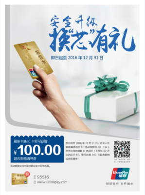 2016銀聯(lián)產(chǎn)品宣傳設(shè)計 創(chuàng)新支付，智享生活